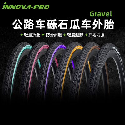 伊诺华公路瓜车胎Gravel砾石胎