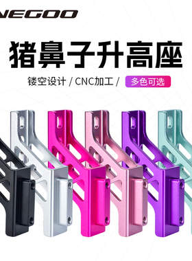 ONEGOO折叠车猪鼻车灯转换座升高支架座前包延展架改装配件