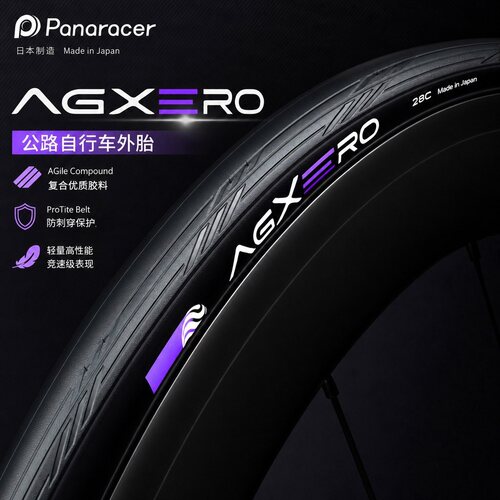 Panaracer超轻公路外胎