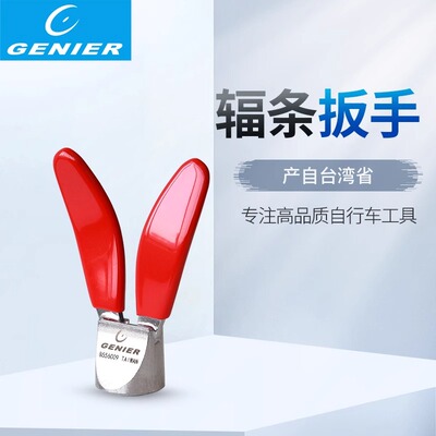 自行车辐条扳手拆卸辐条工具