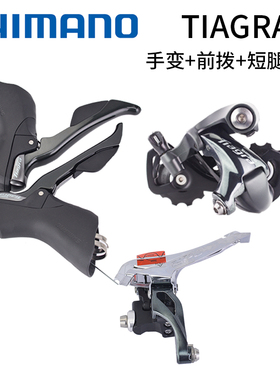 禧玛诺 TIAGRA 4700公路变速套件10速/20速指拨升级手变套件刹把