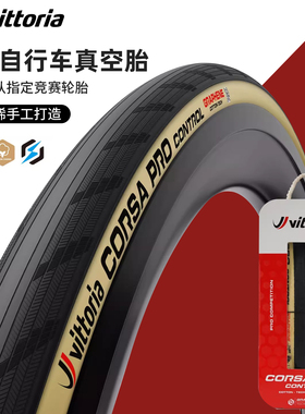 Vittoria维多利亚CORSA科萨PRO CONTROL公路车石墨烯黄边真空外胎