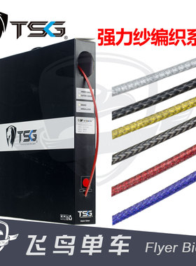 台湾TSG 折叠公路山地车线管注油强力编织线管变速/刹车线管