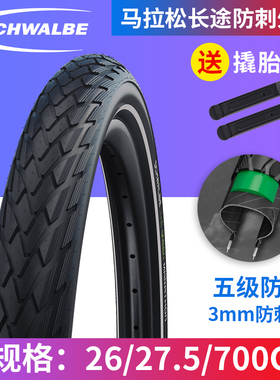 世文 SCHWALBE MARATHON 马拉松26寸27.5 700C公路山地车防刺外胎