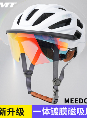 PMT头盔公路车磁吸防风镜男女安全帽MEEDO 3.0山地车骑行头盔装备