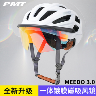 PMT頭盔公路車磁吸防風(fēng)鏡男女安全帽MEEDO 備 3.0山地車騎行頭盔裝