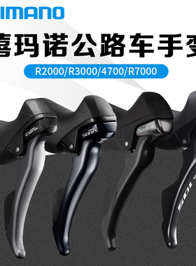 SHIMANO禧玛诺R2000/R3000手变公路车8/9/10速变速器16/18前后拨