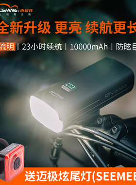 迈极炫自行车灯夜骑前灯公路车灯充电强光山地车灯骑行装备RN3000
