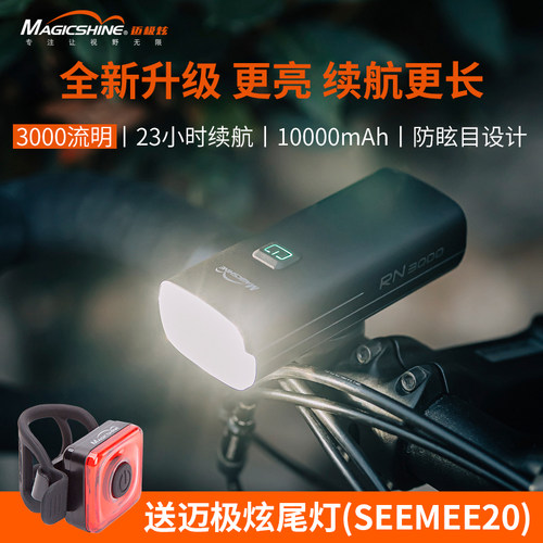 迈极炫自行车灯夜骑前灯公路车灯充电强光山地车灯骑行装备RN3000