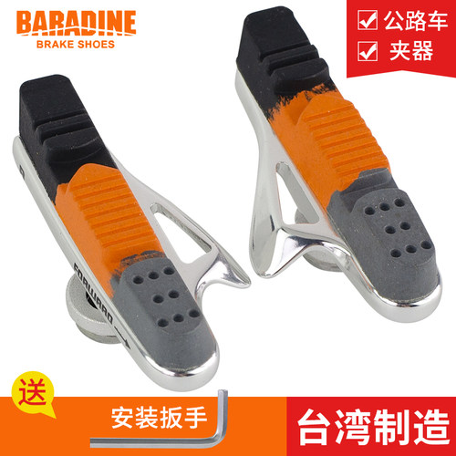 公路车夹器刹车块刹车胶BARADINE