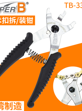 保忠super b 链条魔术扣快扣拆卸钳两用拆装扳手截链器 TB-3323