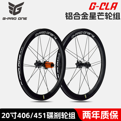 G-PROONE折叠车小轮径碟刹轮组