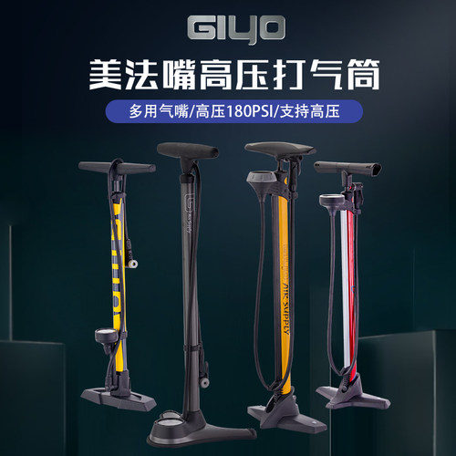 公路自行车美法嘴高压打气筒GIYO