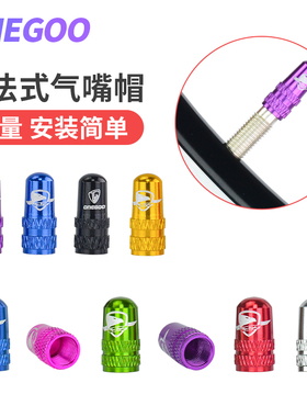 ONEGOO自行车山地公路车气嘴帽彩色铝合金法嘴帽美嘴帽内胎防尘盖