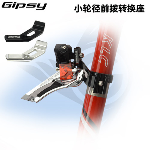 gipsy451小轮径车延长座转换座