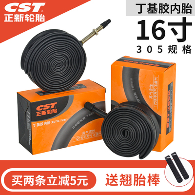正新16寸305自行车内胎美嘴法嘴