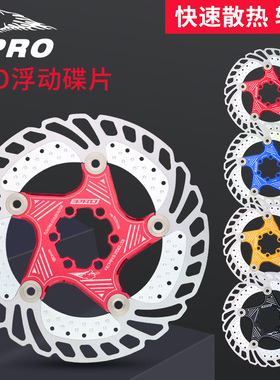 IIIPRO山地自行车散热浮动六钉碟刹片140/160/180/203油碟刹车盘