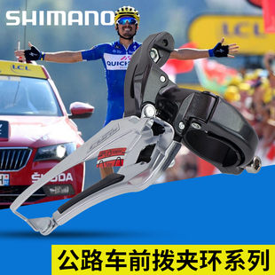 禧玛若 2400 3500 R2000 4603 4700 5700 5800 6700夹环前拨变速