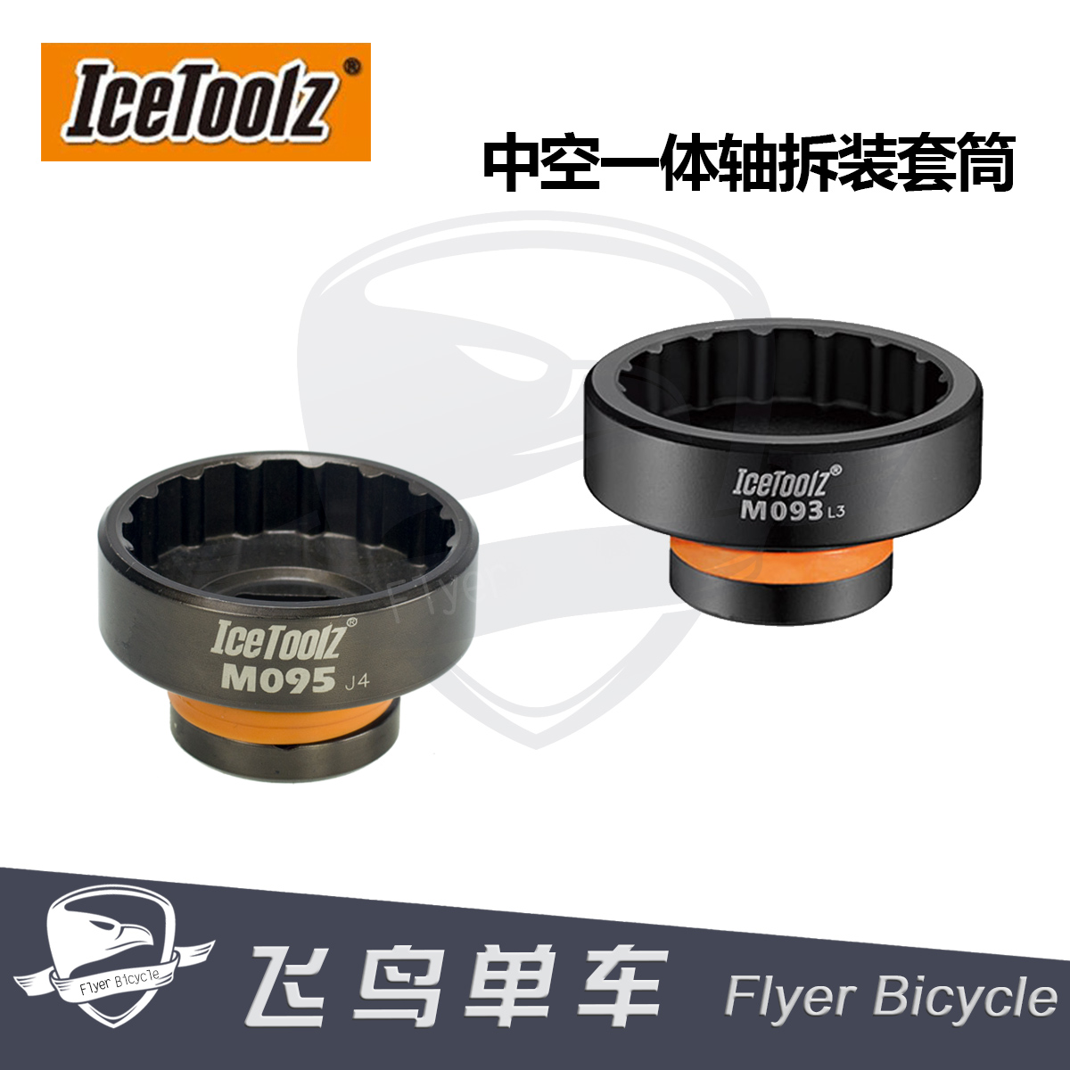 自行车工具 立富 BBR60/5800/6800/BB9000中轴安装拆卸套筒扳手