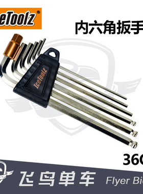 自行车工具 立富Icetoolz  L型内六角工具组合 36Q1 多功能内六角