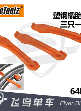 自行车撬胎工具立富Icetoolz 山地车挖胎棒补胎维修工具扒胎棒