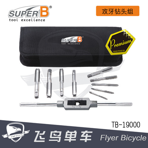 正品保忠SuperB自行车牙盘脚踏曲柄攻丝工具牙纹修复工具TB-19000