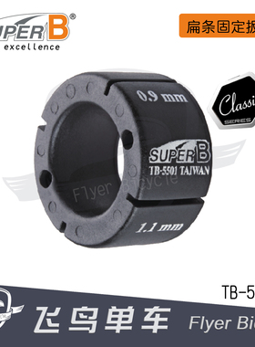 自行车工具 台湾SUPER B 保忠  轮组钢丝 扁辐条固定扳手 TB-5501