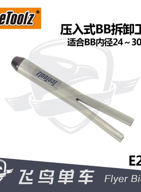 自行车工具 立富IceToolz  BB30 BB86 BB90 压入式中轴BB拆卸工具