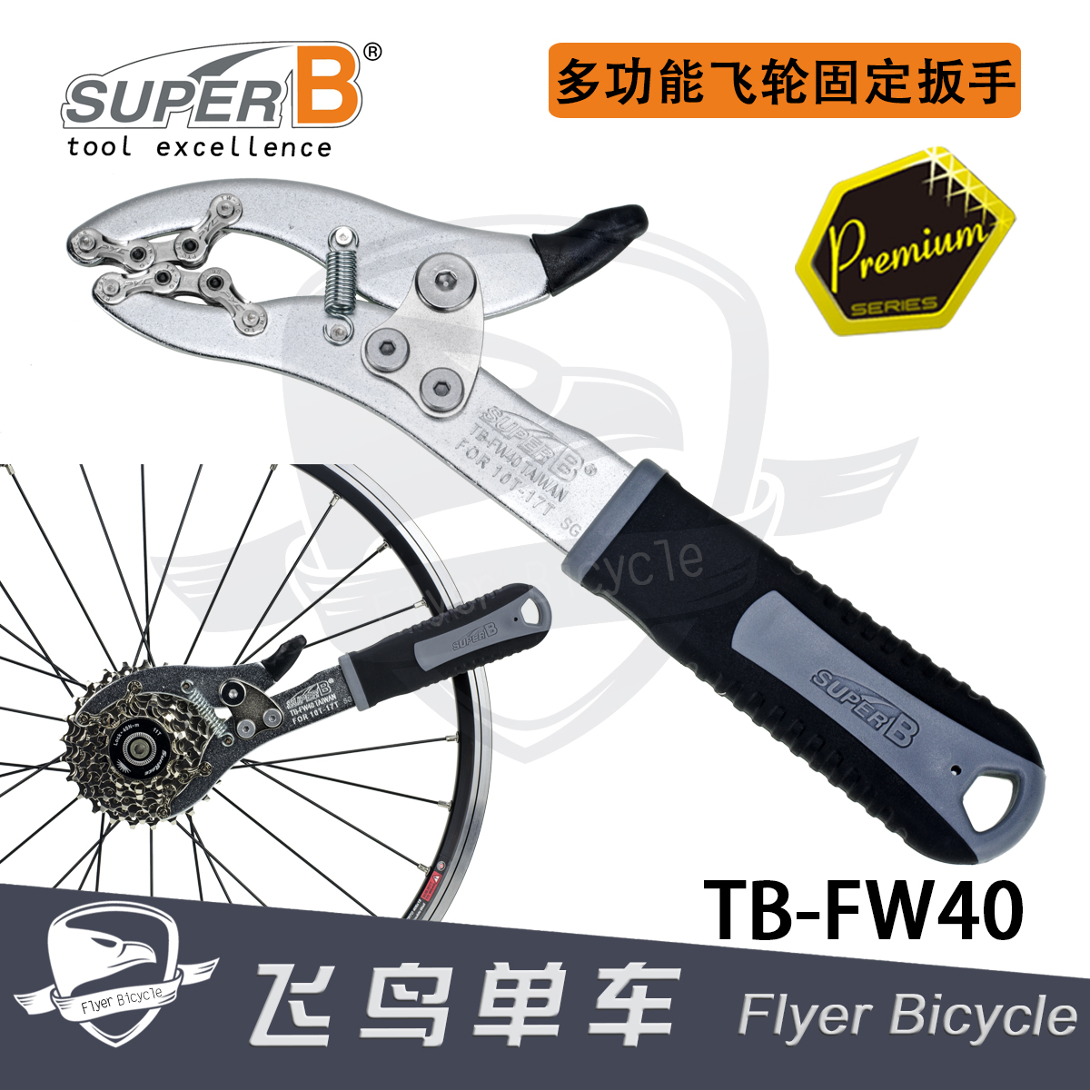 自行车工具保忠SUPER B 多功能卡式飞轮固定链条扳手TB-FW40 FW50