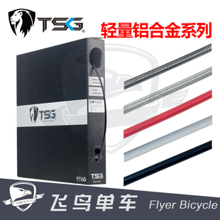 折叠车 台湾TSG 刹车线管 变速线管 自行车外管套 轻量铝合金系列