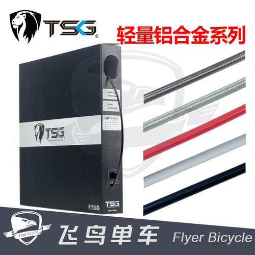台湾tsg轻量铝合金系列变速线管