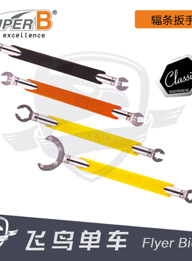 台湾SUPER B TB-5516 5517 5518 5519钢丝辐条扳手编圈制轮器