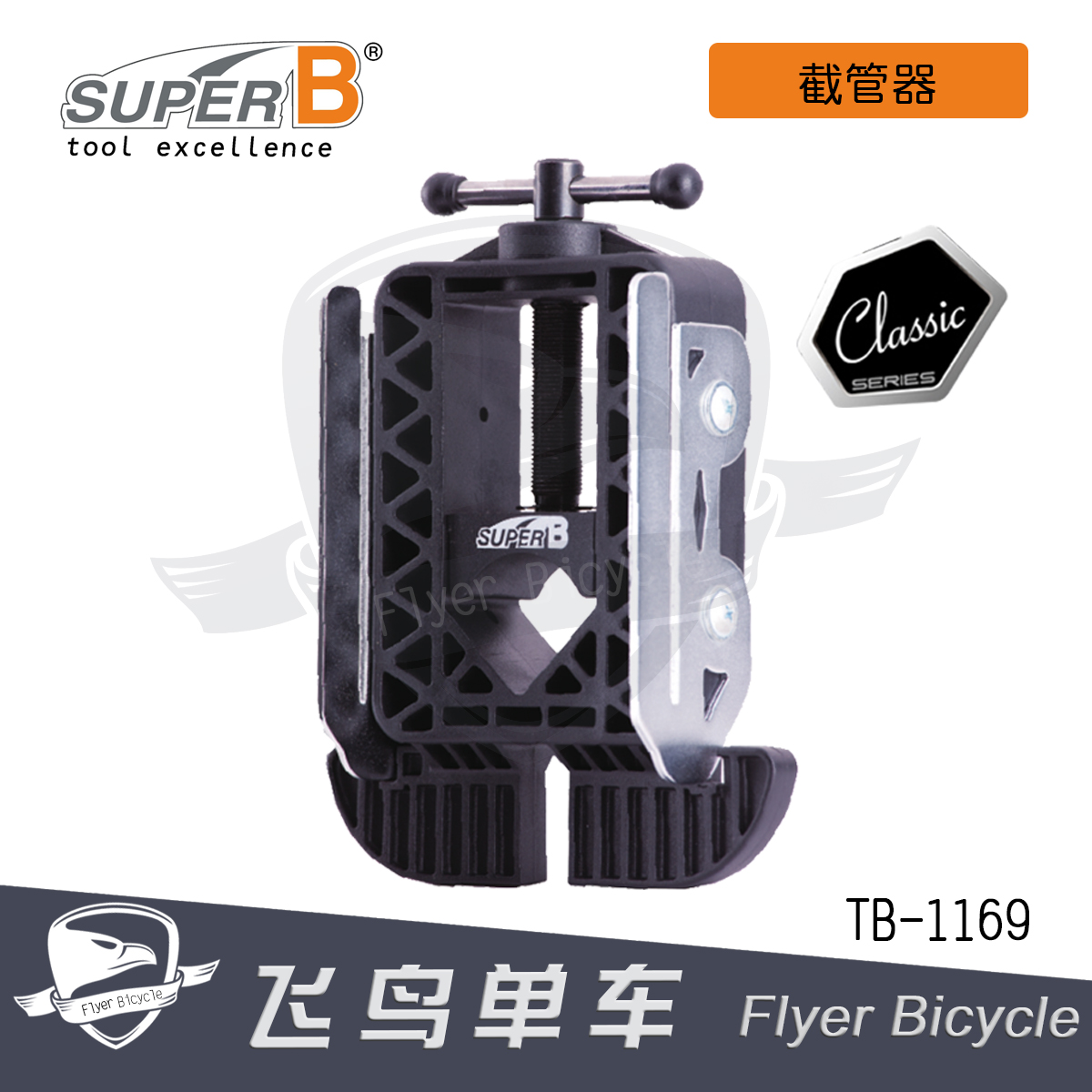 自行车工具保忠SUPER B前叉管钢锯子TB-1161-1碳纤维锯条引导器-封面