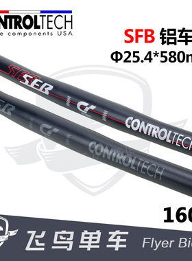 美国CONTROLTECH SFB 25.4铝合金折叠车一字把 车把 直把 580mm长