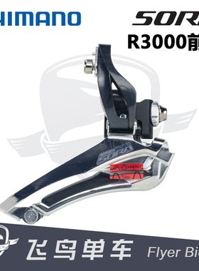 SORA R3000前拨 夹环 直挂式 折叠车公路车直锁前拨 3500
