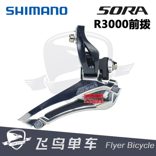 SORA R3000前拨 夹环 直挂式 折叠车公路车直锁前拨 3500 - 封面
