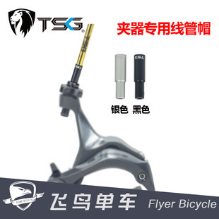 台湾TSG公路刹车线帽夹器专用线管帽 POP轻量线管帽 5mmCNC铝制