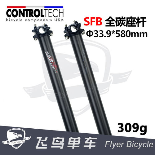 美国CONTROLTECH 33.9*580 全碳UD折叠车座杆 坐杆 SP8 风行