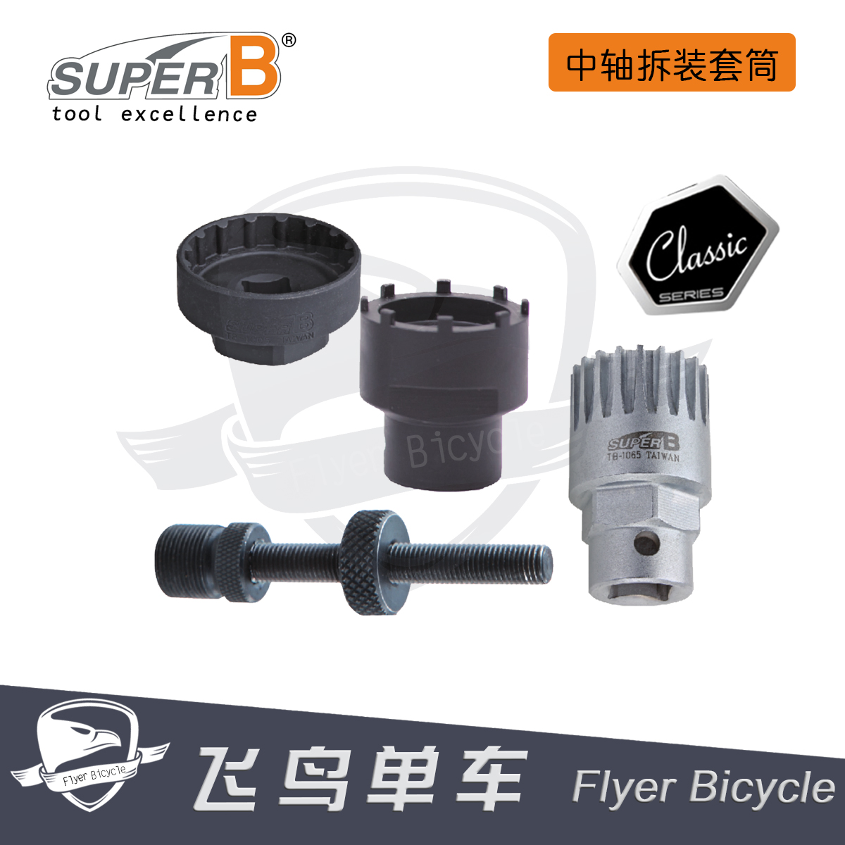 自行车方孔花键中轴拆装套筒扳手