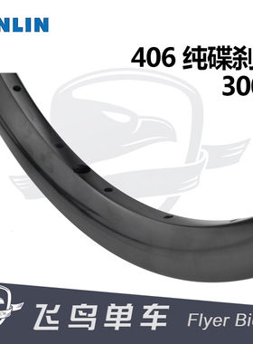 台湾 KINLIN 锦麟 18寸20寸355 406 轻量纯碟刹车圈 24孔 28孔 黑