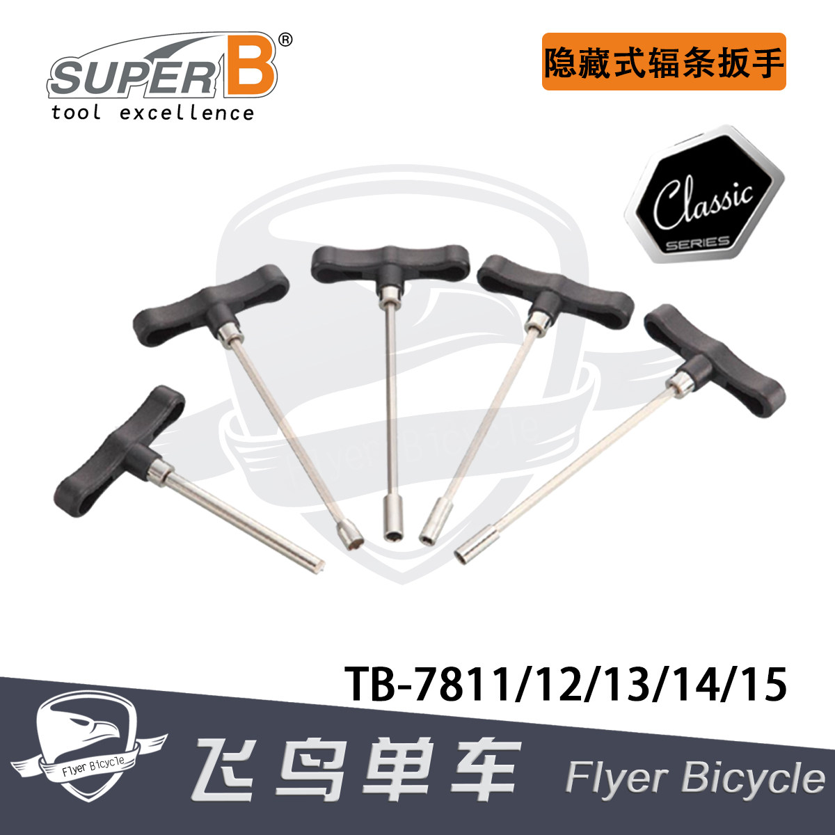 Clé pour réparation vélo SUPER B - Ref 2302140 Image 1