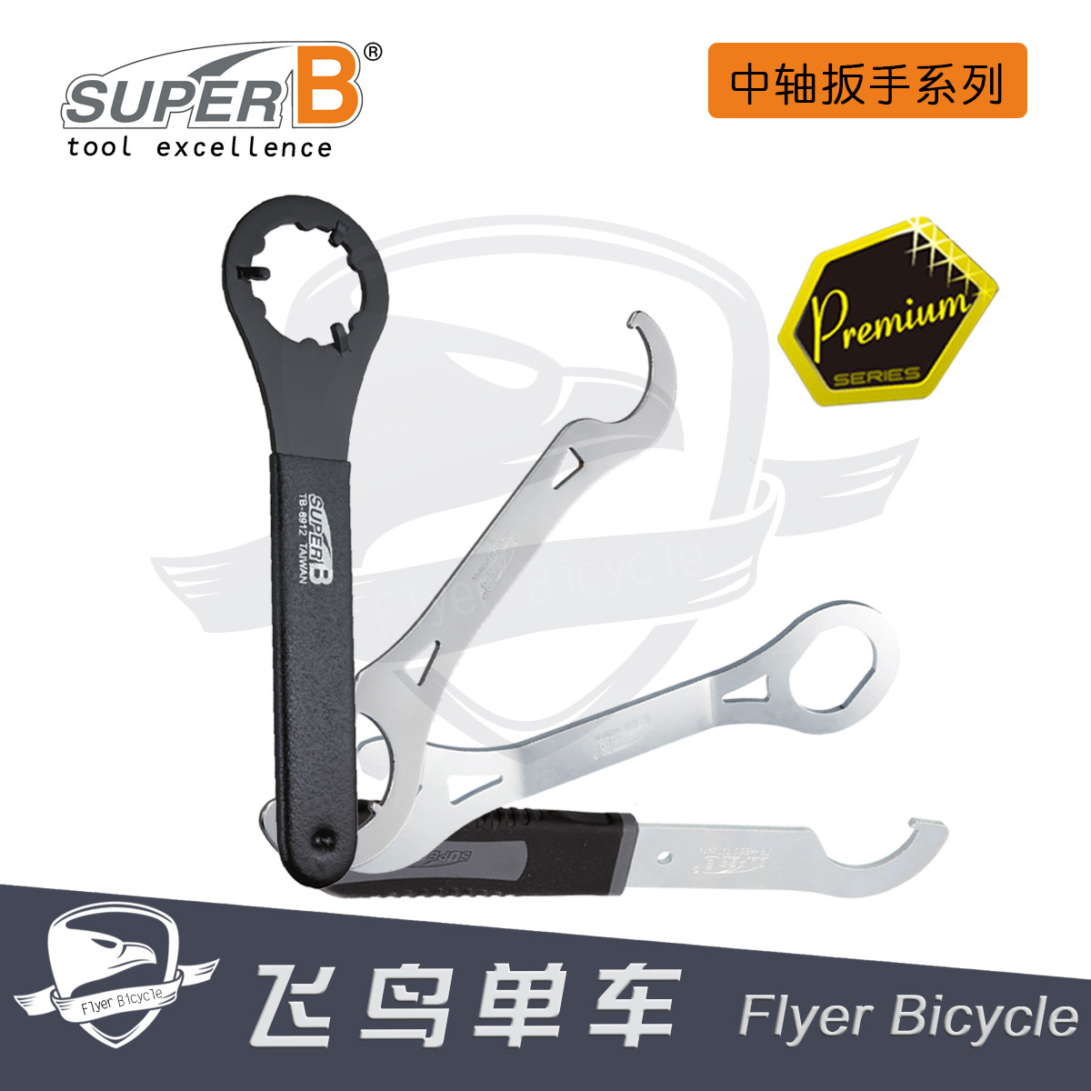 保忠SUPER B 412 CAMPAGNOLO飞轮/花鼓/五通/中轴多功能勾型扳手