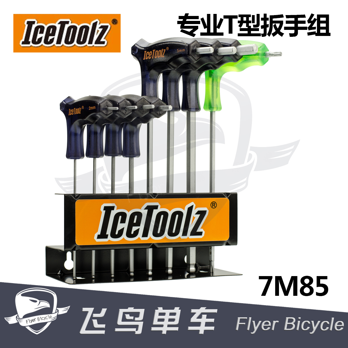 车店8规格T型双头内六角扳手套装