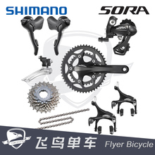 SHIMANO喜玛诺SORA R3000 3500公路 2*9速 手变 指拨套件 大套件