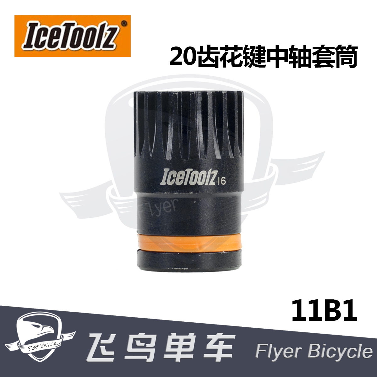 自行车工具立富Icetoolz ISIS花键中轴拆卸工具可配合气动工具