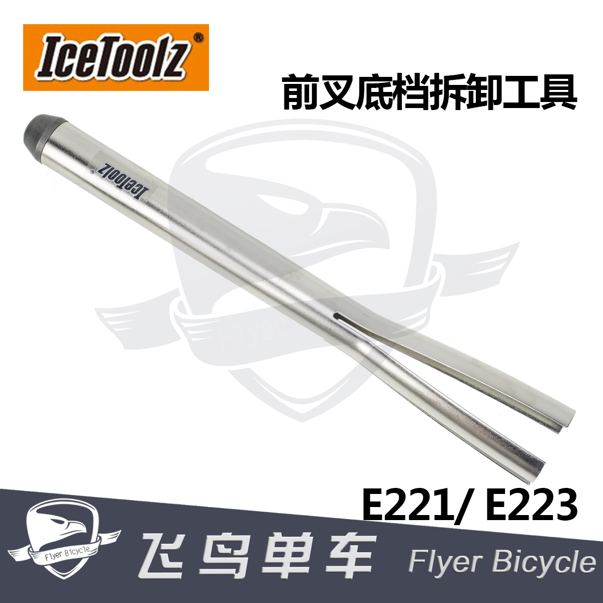 自行车工具 台湾立富Icetoolz 头碗组拆卸工具1- 1/8 1-1/4 1-1/2