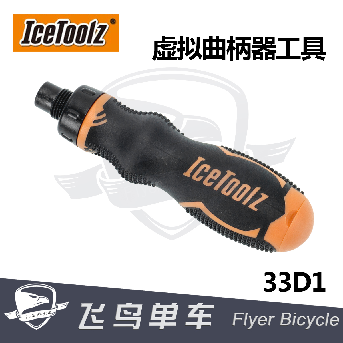 自行车工具立富ICETOOLZ 脚踏安装曲柄器虚拟踏板拆装工具TB-PD35