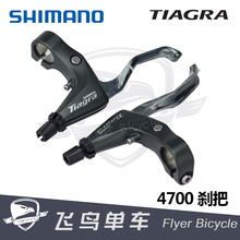 SHIMANO TIAGRA SL4600 4700 R3000 r2000平把公路折叠车煞把刹把