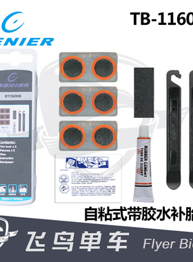 自行车工具 台湾保忠GENIER山地公路免胶水补胎片快速补胎B116005