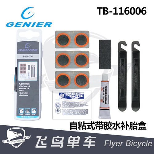 自行车工具 台湾保忠GENIER山地公路免胶水补胎片快速补胎B116005